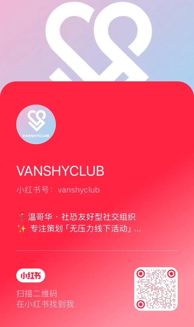 VANSHYCLUB 小红书二维码